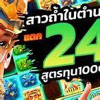 สล็อต24k